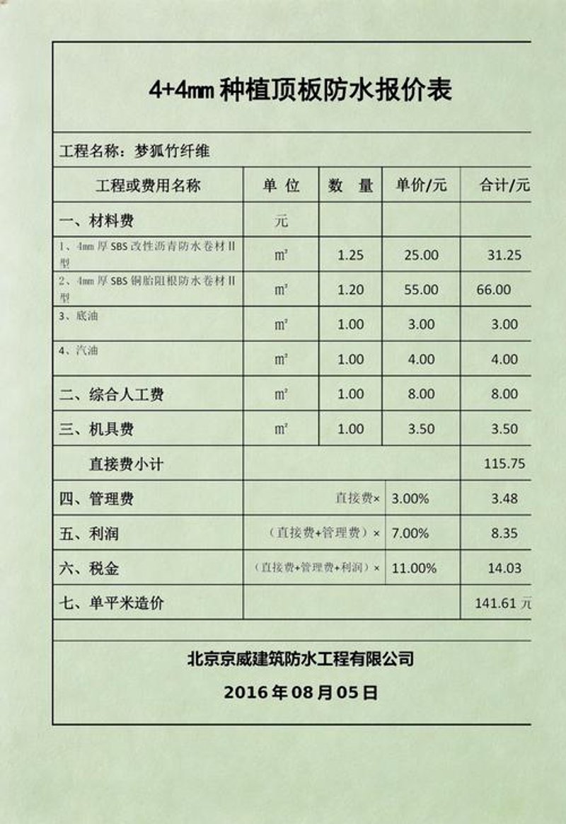 防水材料价格