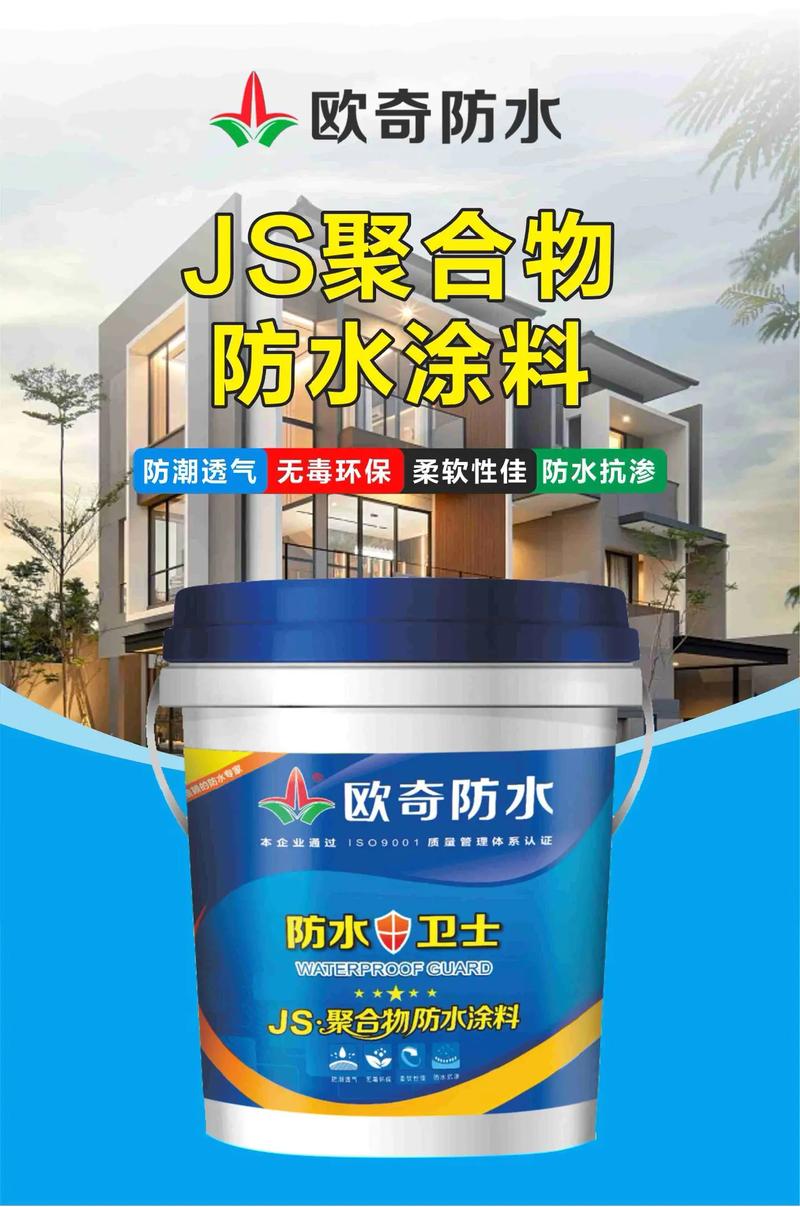 JS防水涂料